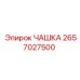 2657027500 ЧАШКА Epiroc