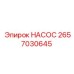 2657030645 НАСОС Epiroc