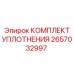 Уплотнительный набор Epiroc артикул 2657032997