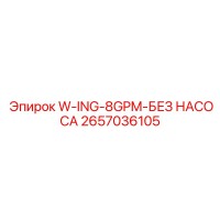 2657036105 W-ING-8GPM-БЕЗ НАСОСА Epiroc