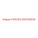 2657038143 ТАРЕЛКА Epiroc
