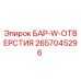 2657045296 БАР-W-ОТВЕРСТИЯ Epiroc