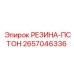 Оригинальное уплотнение поршня для гидроцилиндров 2657046336 Epiroc