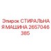 Оригинальная деталь Epiroc артикул 2657046385