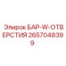 2657048399 БАР-W-ОТВЕРСТИЯ Epiroc