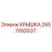 2657052037 КРЫШКА Epiroc
