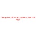 2657061624 КЛЮЧ-ВСТАВКА Epiroc