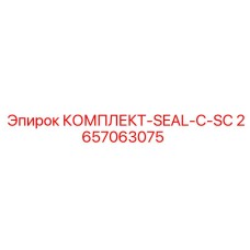 2657063075 КОМПЛЕКТ-SEAL-C-SC Epiroc