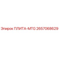 2657068629 ПЛИТА-MTG Epiroc
