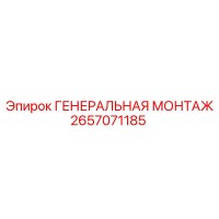2657071185 ГЕНЕРАЛЬНАЯ МОНТАЖ Epiroc