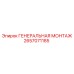 2657071185 ГЕНЕРАЛЬНАЯ МОНТАЖ Epiroc