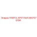 2657075194 ПЛИТА-КРУГЛАЯ Epiroc