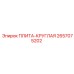 2657075202 ПЛИТА-КРУГЛАЯ Epiroc