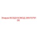 2657079105 ВОЗДУХОВОД от Epiroc