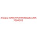 2657084303 ЭЛЕКТРОПРОВОДКА Epiroc