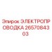 2657084303 ЭЛЕКТРОПРОВОДКА Epiroc