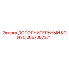 2657087371 ДОПОЛНИТЕЛЬНЫЙ КОНУС Epiroc