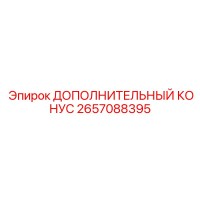 2657088395 ДОПОЛНИТЕЛЬНЫЙ КОНУС Epiroc