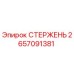 Оригинальный стержень Epiroc артикул 2657091381