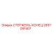 2657091407 СТЕРЖЕНЬ-КОНЕЦ Epiroc