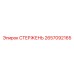 Стержень для тяжелых условий Epiroc артикул 2657092165