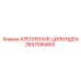 Высоконагруженное крепление цилиндра 2657095853