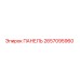 2657095960 Panel Epiroc
