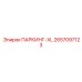 2657097123 ПАРКИНГ-XL Epiroc