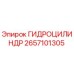 2657101305 ГИДРОЦИЛИНДР Epiroc