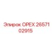 2657102915 ОРЕХ Epiroc