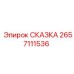 Электронный компонент СКАЗКА 2657111536 производства Epiroc
