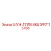 2657113490 БЛОК-ПОДУШКА Epiroc