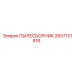 2657121816 ПЫЛЕСБОРНИК Epiroc