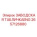2657126880 ЗАВОДСКАЯ ТАБЛИЧКАENG Epiroc
