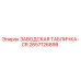 2657126898 ЗАВОДСКАЯ ТАБЛИЧКА-CR Epiroc