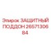 Оригинальный защитный поддон ЗАЩИТНЫЙ ПОДДОН 2657130684 Epiroc