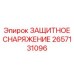 Оригинальное защитное снаряжение ЗАЩИТНОЕ СНАРЯЖЕНИЕ 2657131096 Epiroc