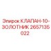 Золотниковый распределитель 2657135022 для буровых установок
