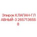 Клапан-главный-3 для систем автоматизации буровых