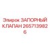 Усиленный запорный клапан для экстремальных условий