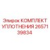Гидравлические уплотнения 2657139834 Epiroc