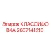 2657141210 КЛАССИФОВКА Epiroc