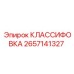 2657141327 КЛАССИФОВКА Epiroc