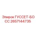 2657144735 ГУССЕТ-БОСС Epiroc