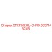 Оригинальный стержень С-PIS 2657145245 для систем Epiroc