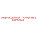 2657152746 КОМПЛЕКТ-POWER-HE Epiroc