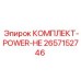 2657152746 КОМПЛЕКТ-POWER-HE Epiroc