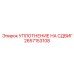 2657153108 УПЛОТНЕНИЕ НА СДВИГ Epiroc