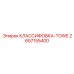 2657155400 КЛАССИФОВКА-TOWE Epiroc