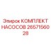 Комплект для ремонта гидравлических насосов Epiroc артикул 2657156028